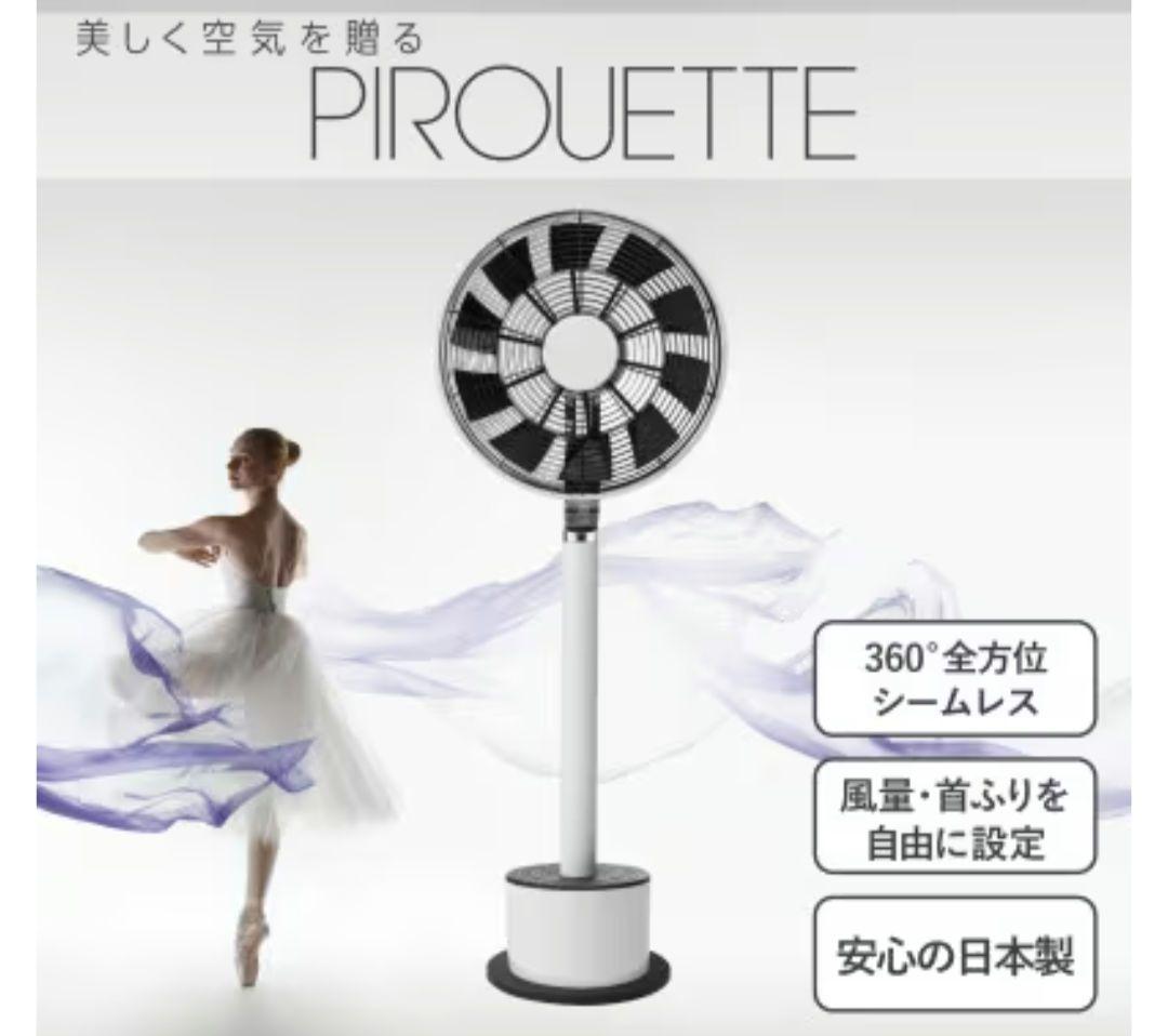 360°回転 扇風機 MAINTS マインツ ピルエット MA-001-A