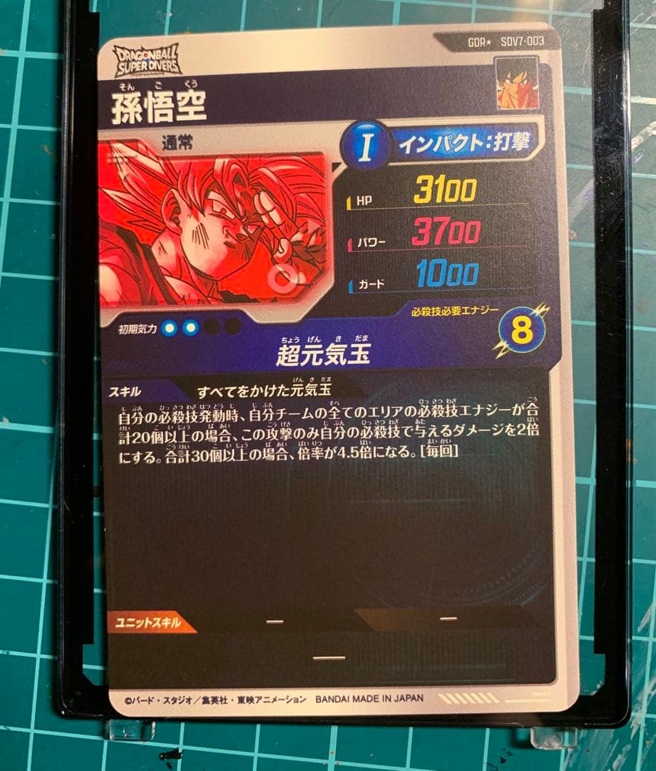 10赤字大特価　ドラゴンボールスーパーダイバーズ 7弾　GDR 孫悟空　パラレル