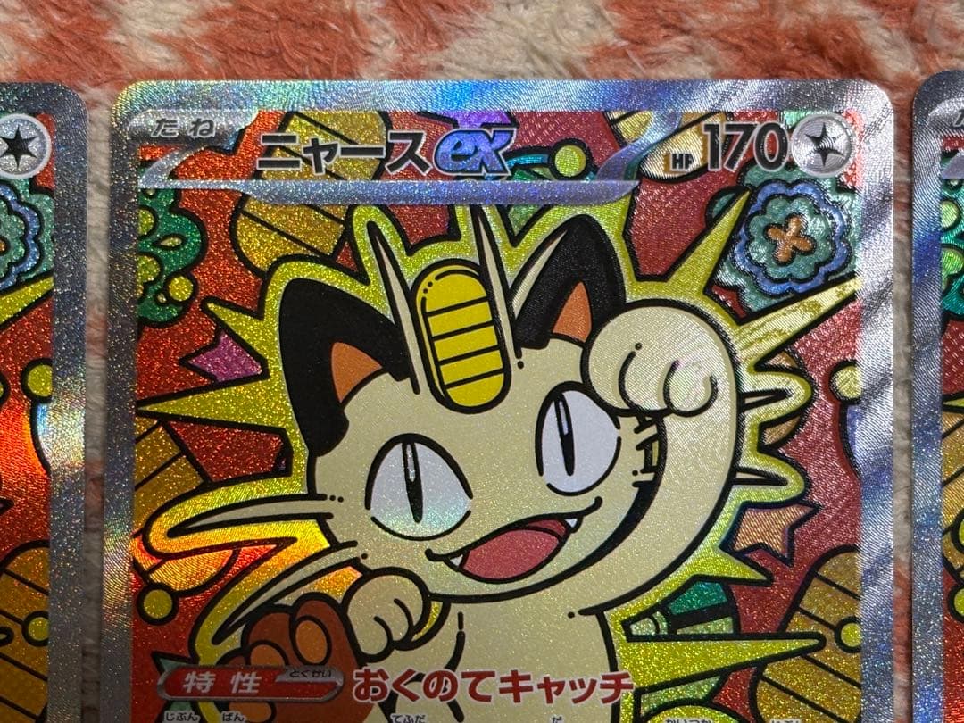 ポケモンカード　ニャースex SAR