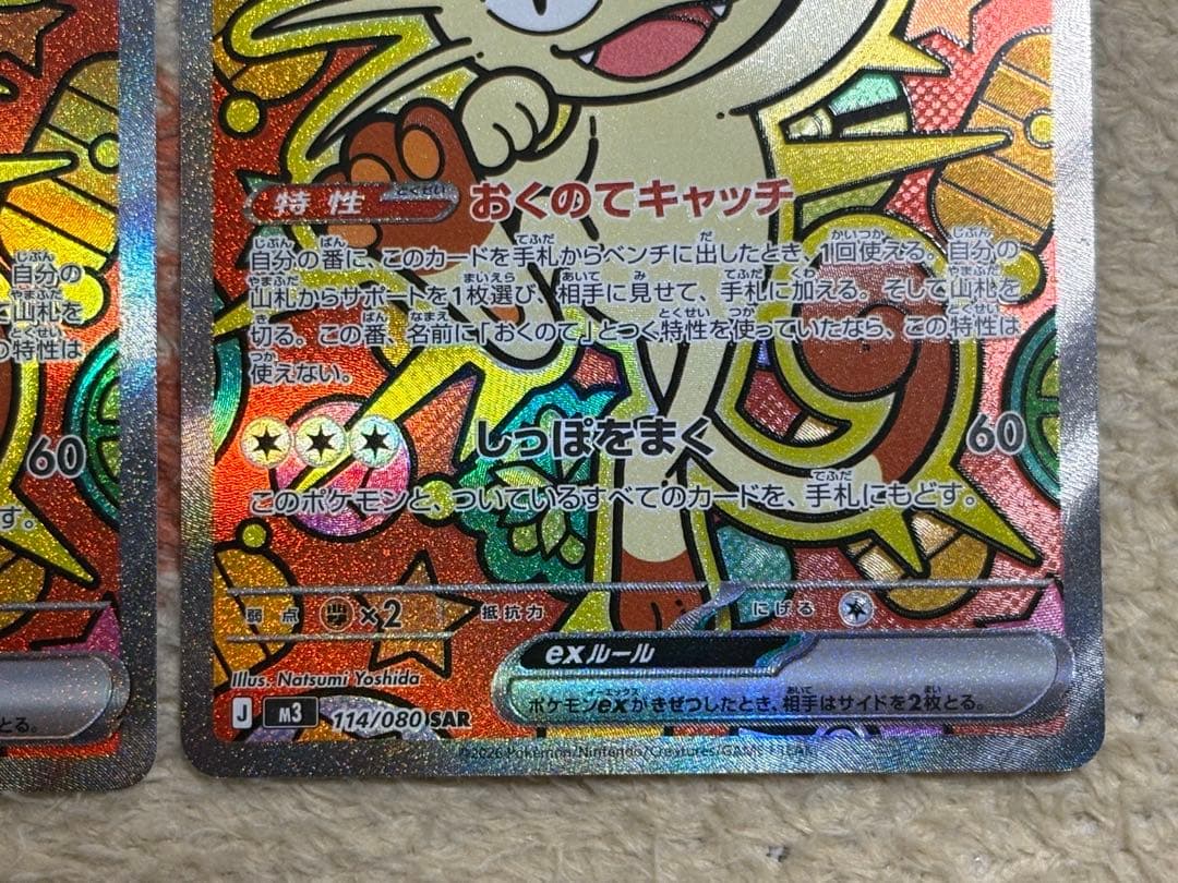 ポケモンカード　ニャースex SAR