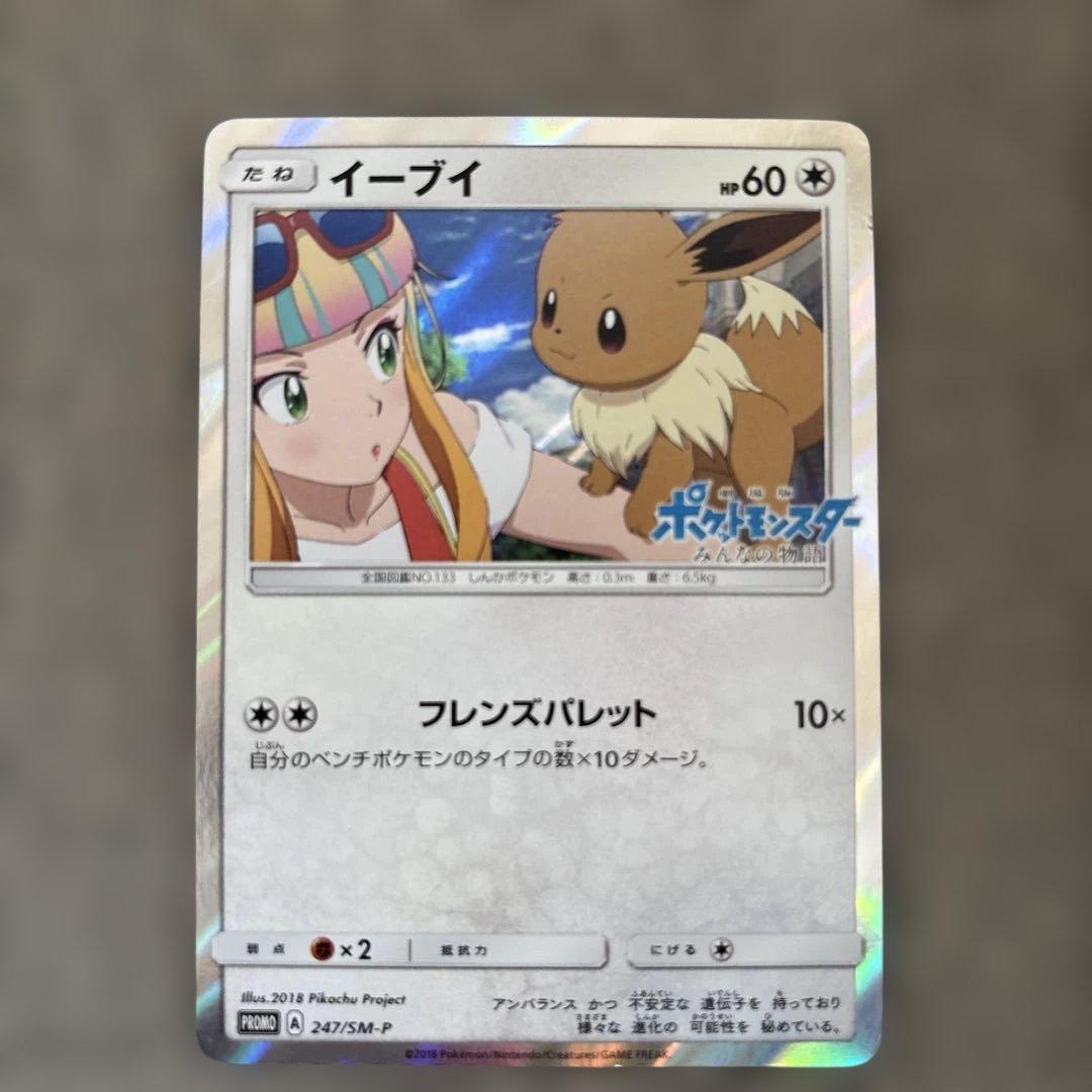 イーブイ PROMO SM-Pプロモカード 247/SM-P