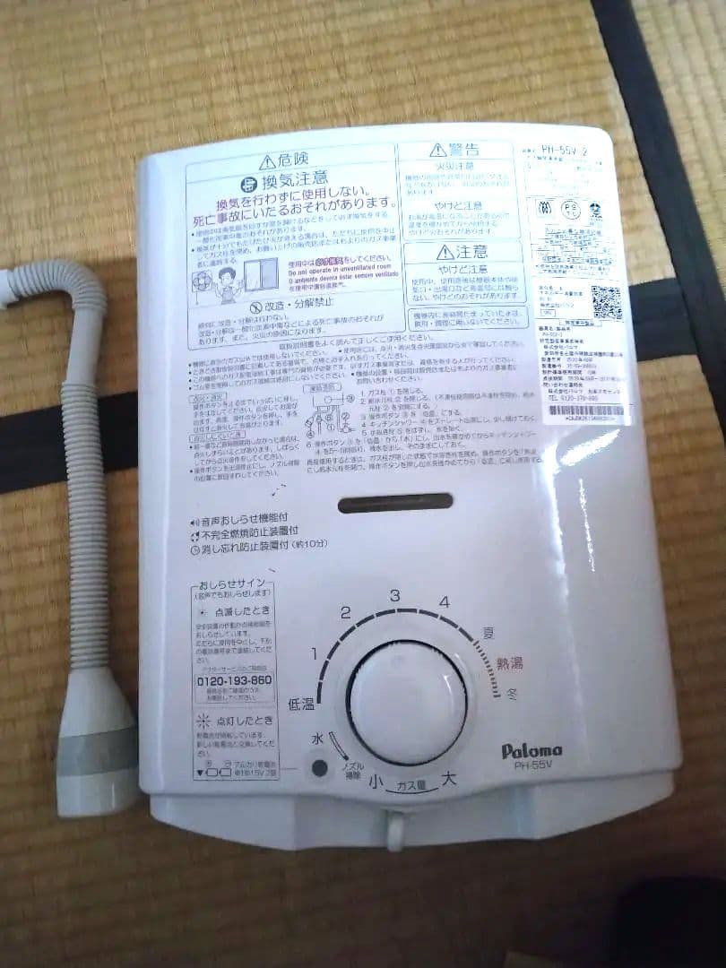 ぞうさん専用 Paloma ガス給湯器 PH-55V-2 都市ガス用
