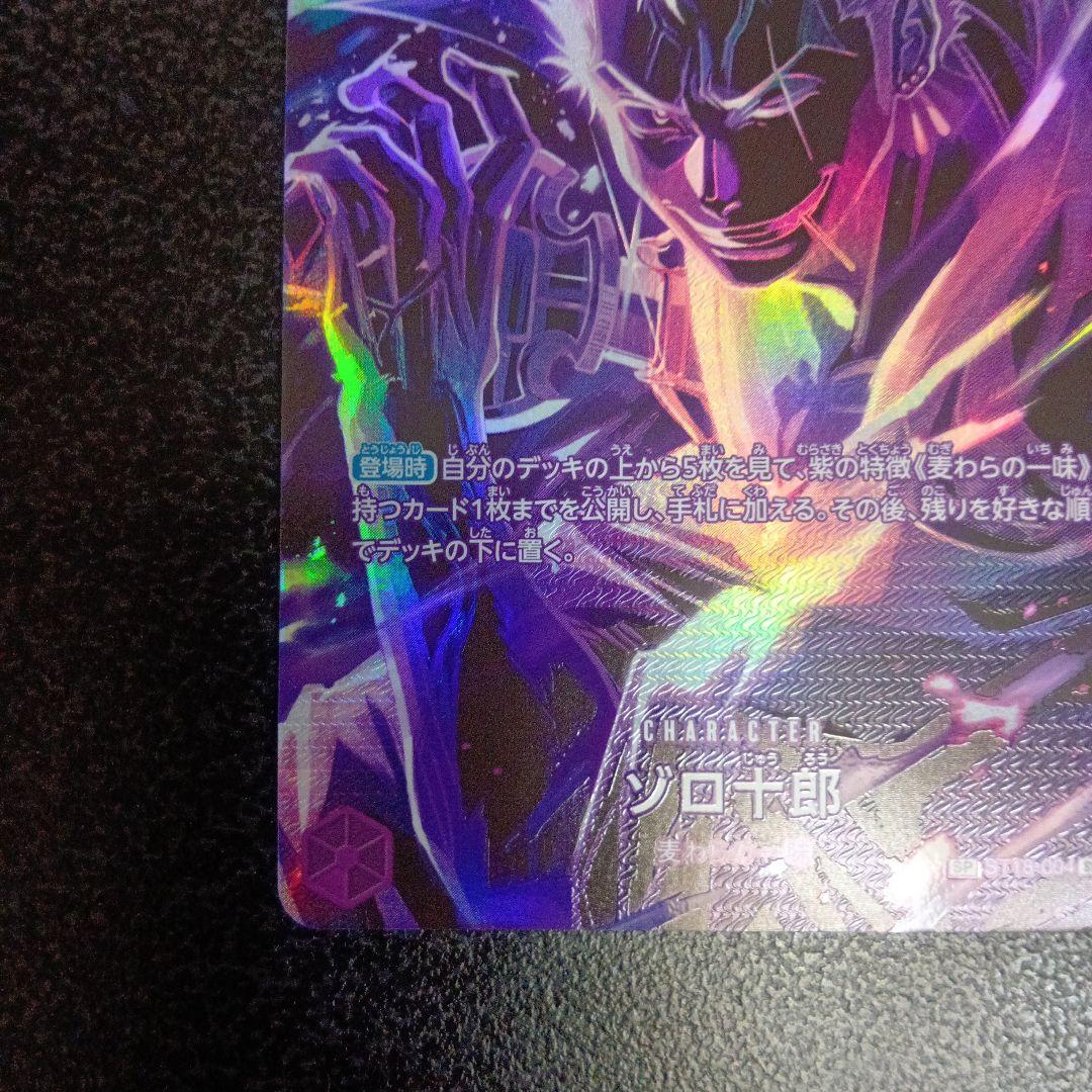 ゾロ十郎 SR SP(スペシャルカード) ST18-004　師弟の絆