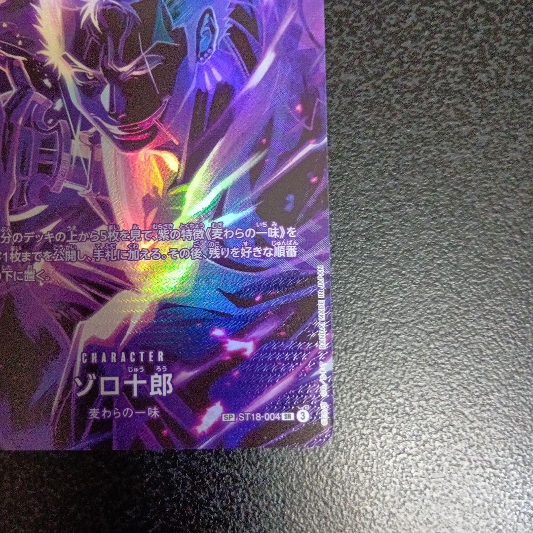 ゾロ十郎 SR SP(スペシャルカード) ST18-004　師弟の絆