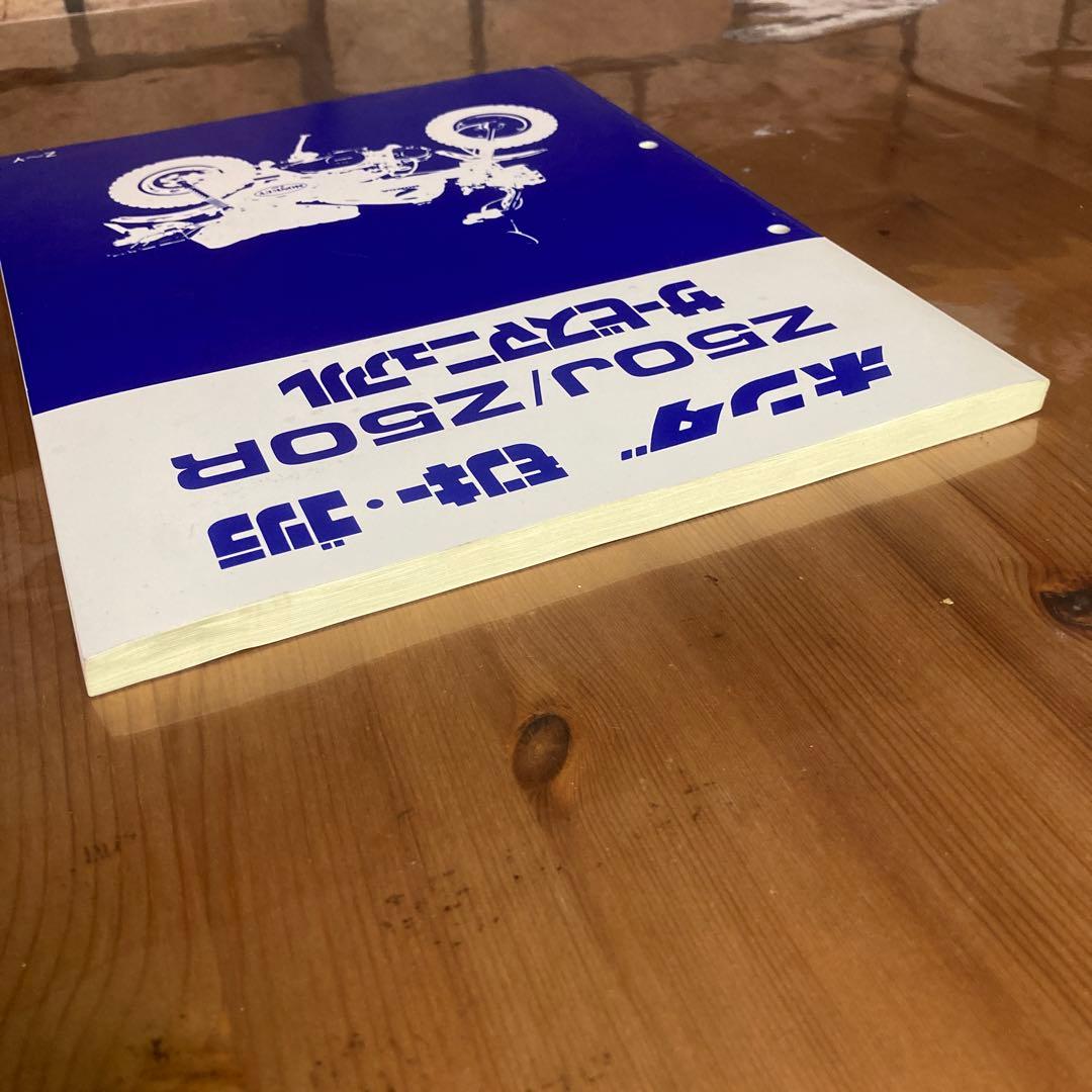 保管状態良　HONDA Z50J/Z50R サービスマニュアル