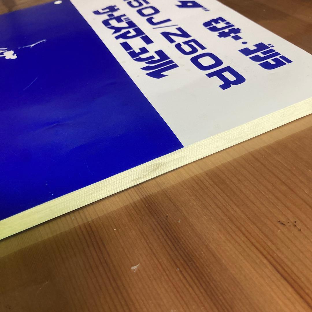 保管状態良　HONDA Z50J/Z50R サービスマニュアル