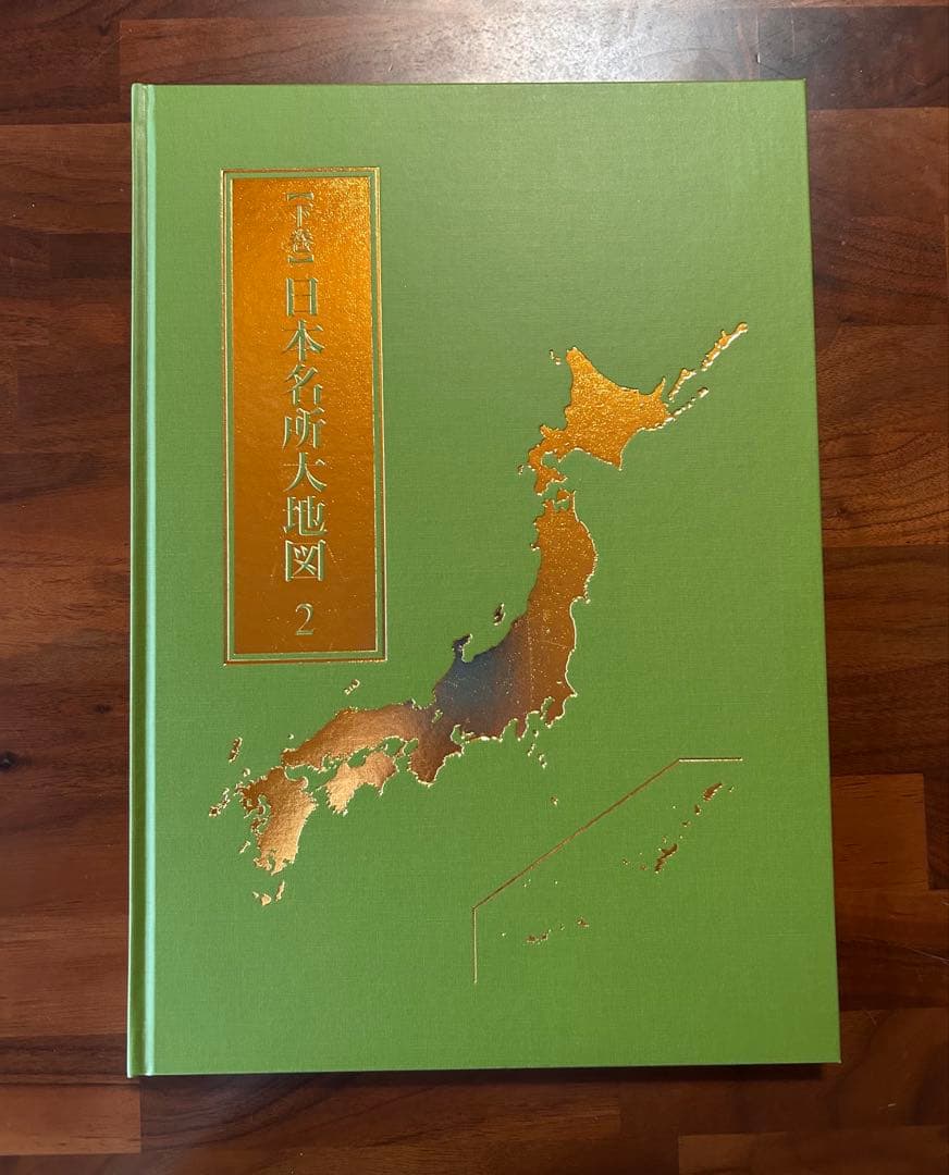 ユーキャン　日本大地図　2024年版