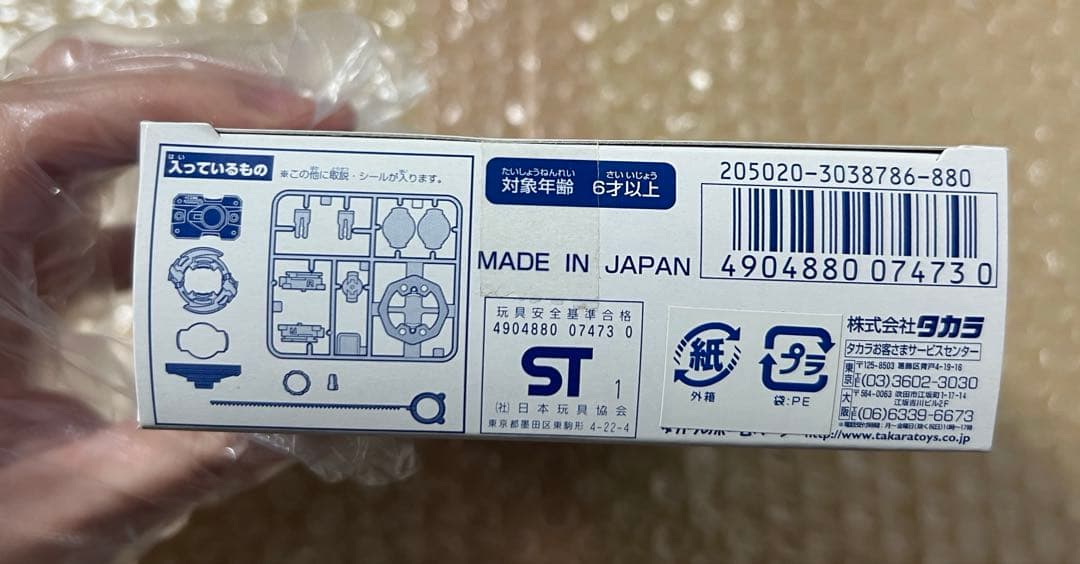 新品　未開封　ベイブレード　限定　ドライガーS ブルークリアバージョン