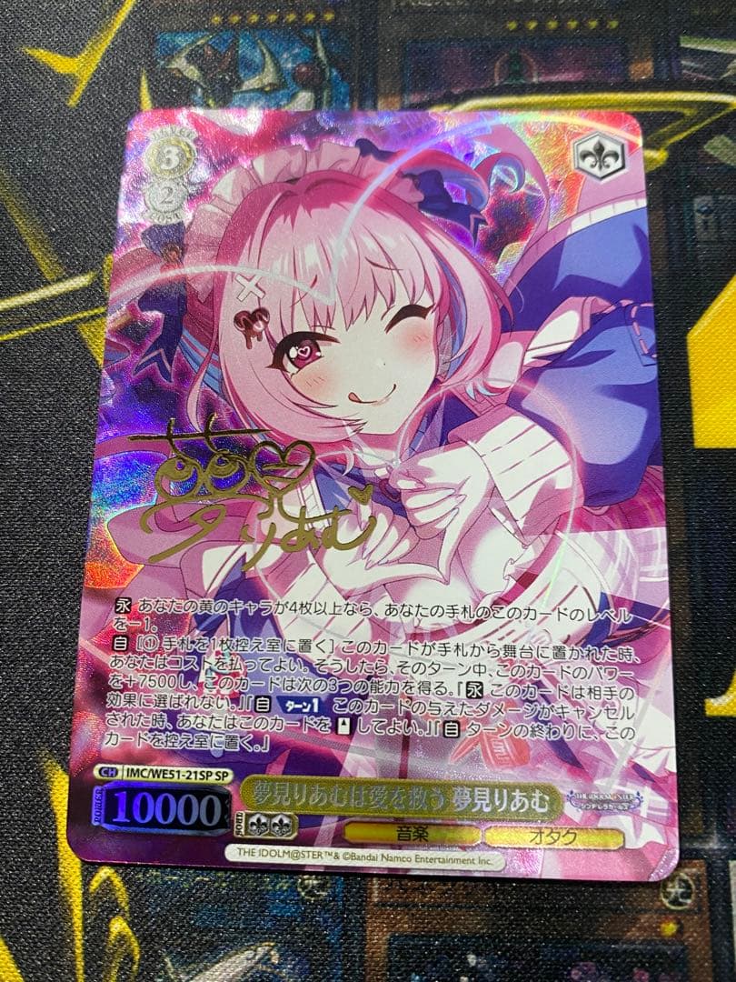 ヴァイスシュヴァルツ 夢見りあむは愛を救う 夢見りあむ SP サイン