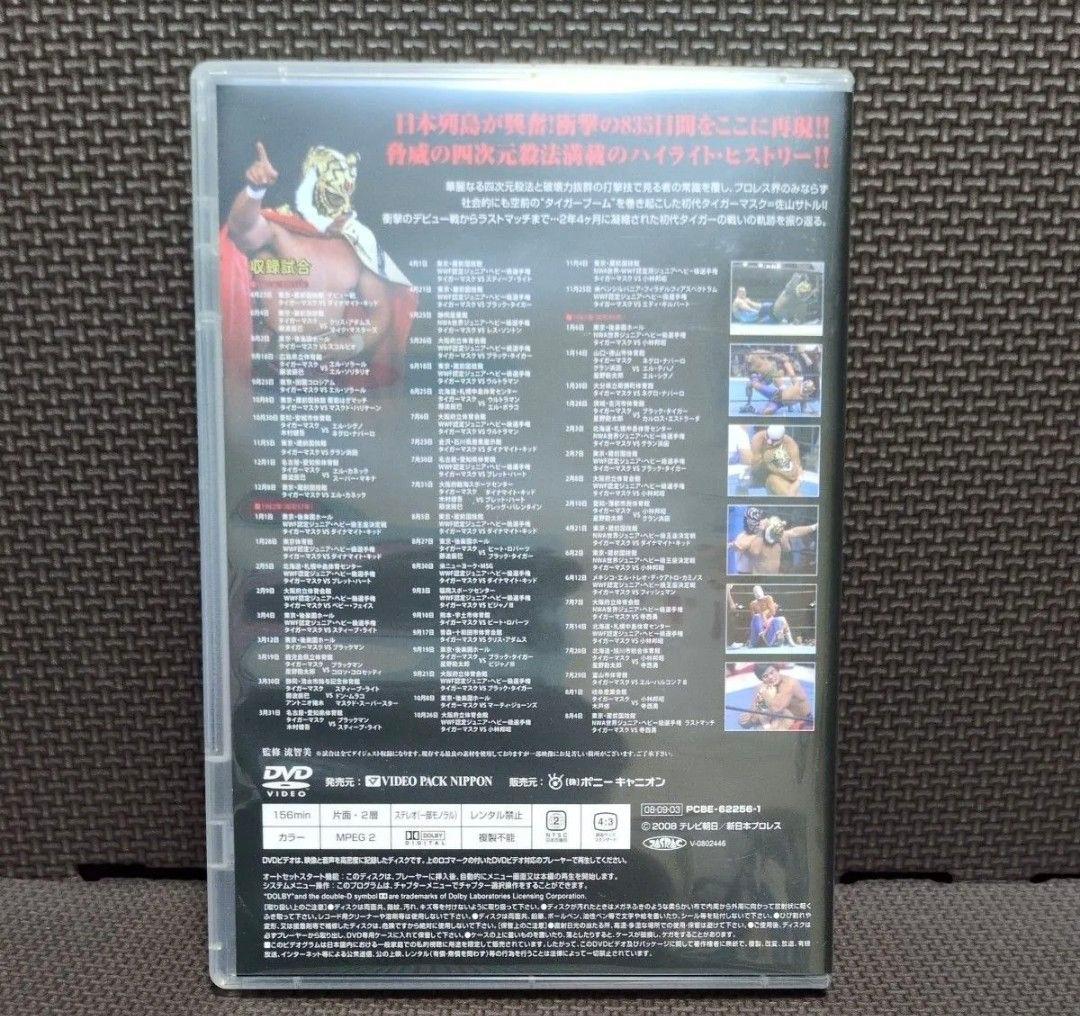【美品】初代タイガーマスク大全集 奇跡の四次元プロレス DVD-BOX