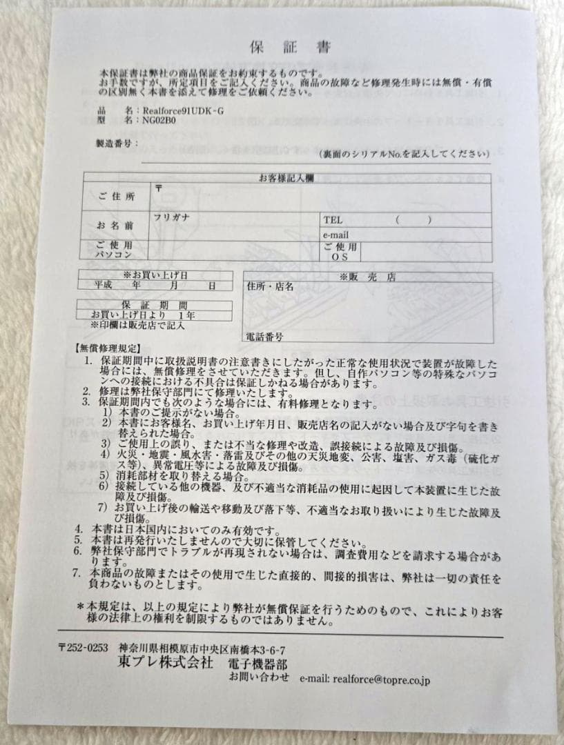 ほぼ未使用 東プレ REALFORCE 91UDK-G かな無し