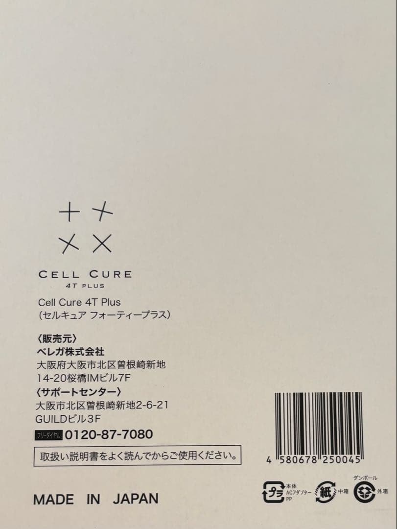 セルキュア 4T PLUS（セルキュア4Tプラス）