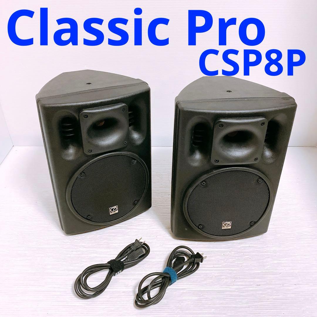 CLASSIC PRO CSP8P PAパワードスピーカー