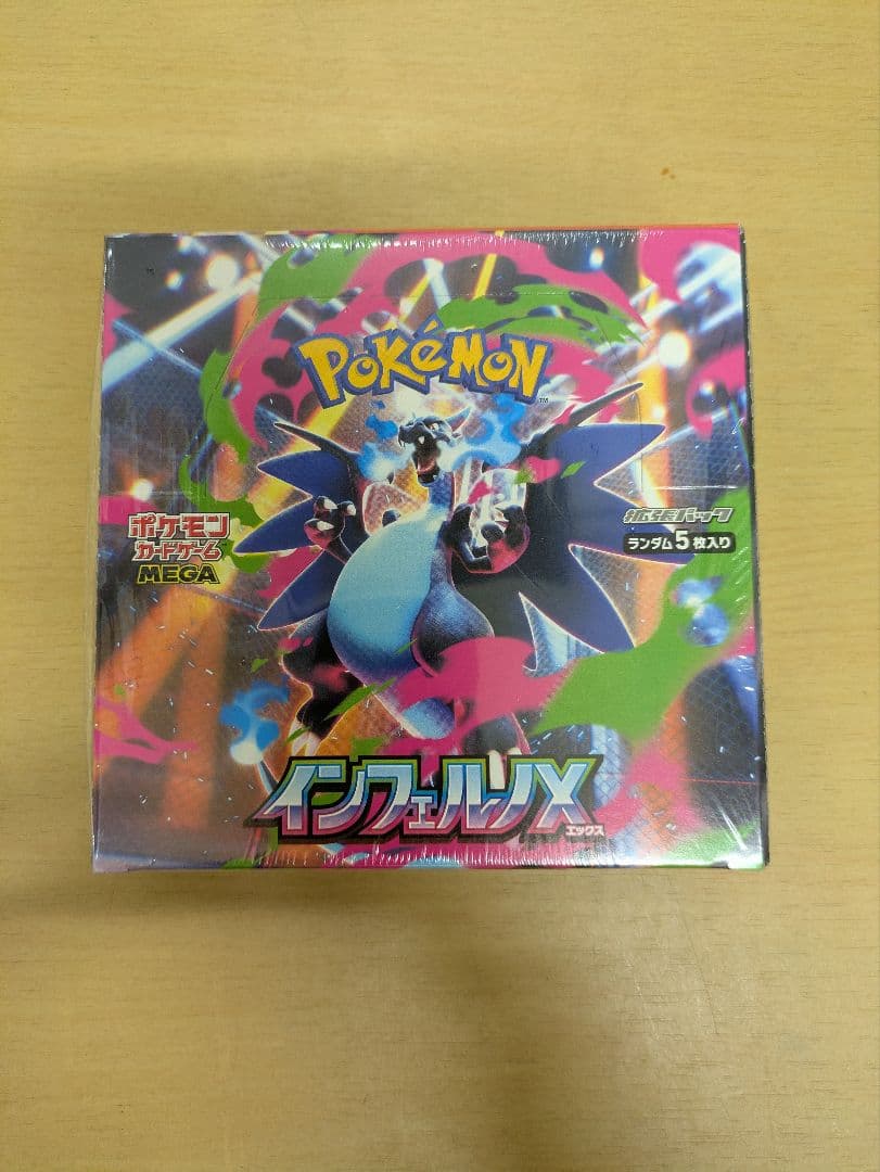 ポケモンカードゲーム インフェルノX 　シュリンク付