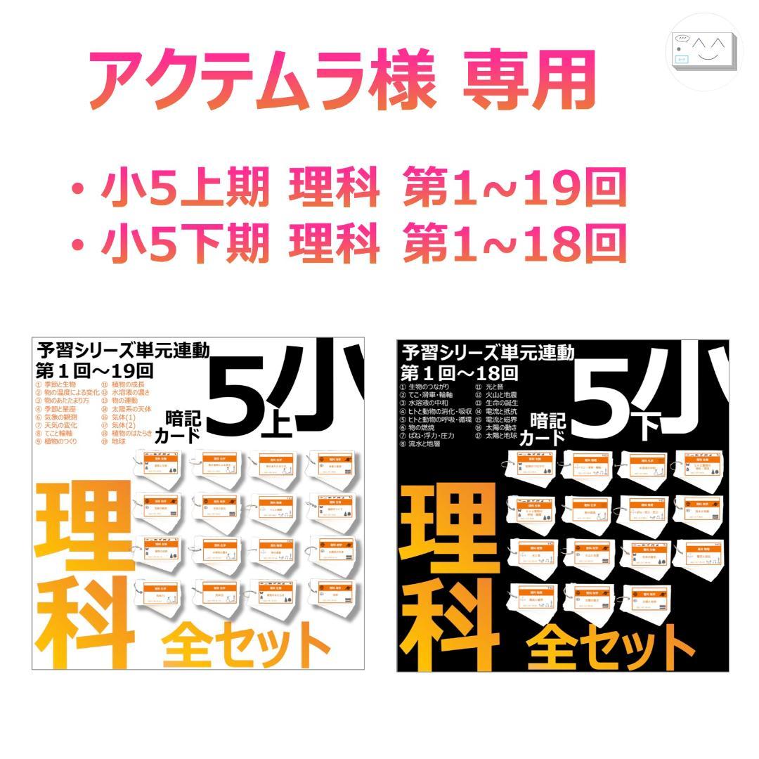 アクテムラ【5年 理科 上期1-19回、下期 1-18回】