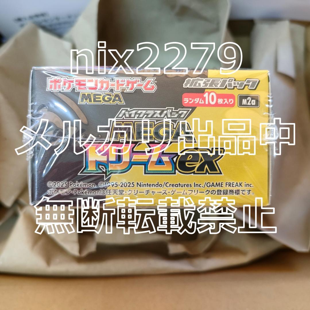 ポケカ MEGA ハイクラスパック MEGAドリームex BOX