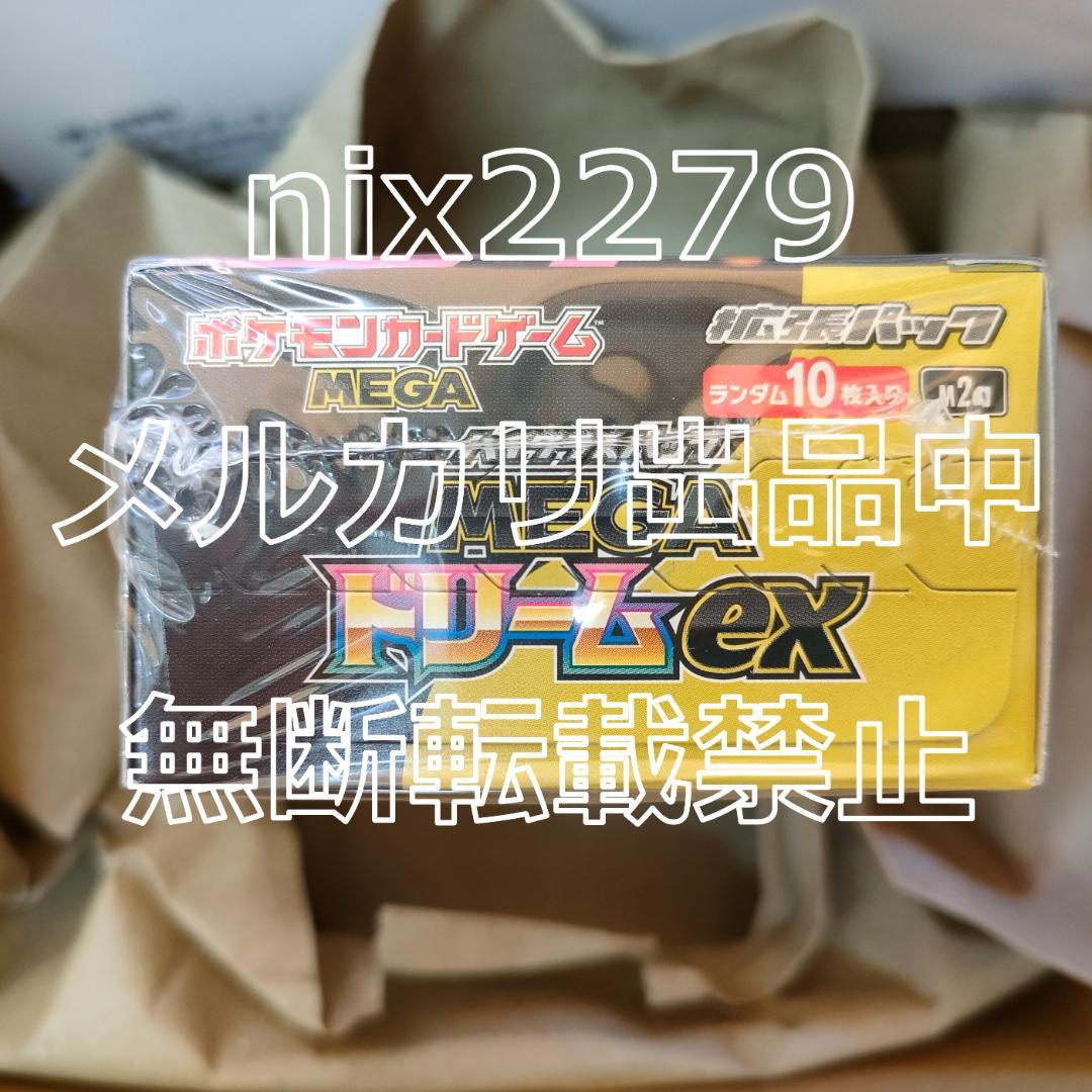 ポケカ MEGA ハイクラスパック MEGAドリームex BOX