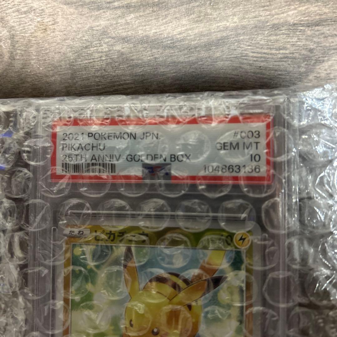 【PSA10】ピカチュウ25thゴールデンボックス
