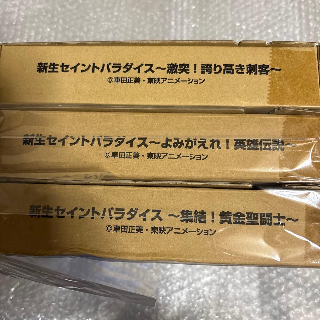 聖闘士星矢 セイントパラダイス カードダス 3点セット