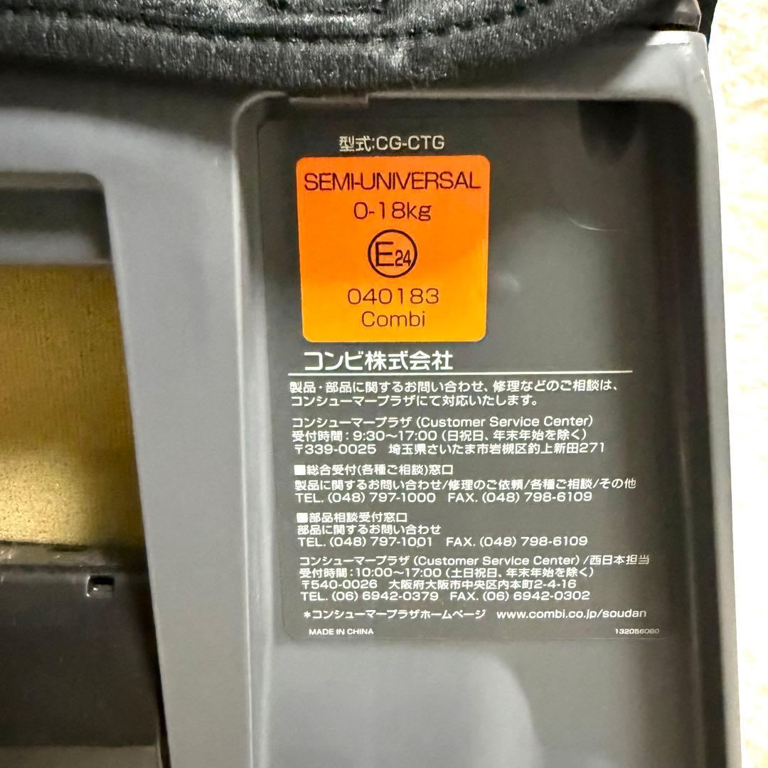 【美品】Combi ネセルターンネクストCG-CTG シートベルト　チャイルド