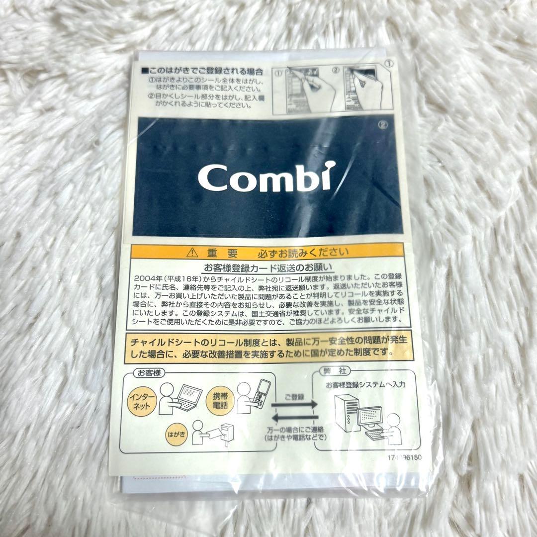 【美品】Combi ネセルターンネクストCG-CTG シートベルト　チャイルド