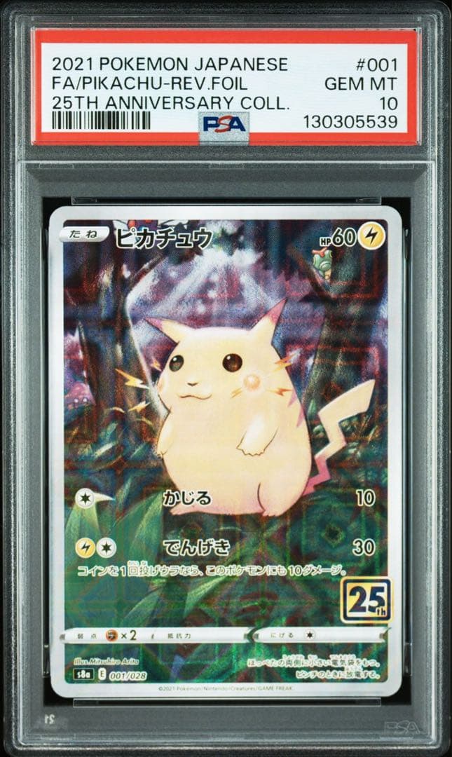 ポケカ　ピカチュウ　ミラー　25th PSA10