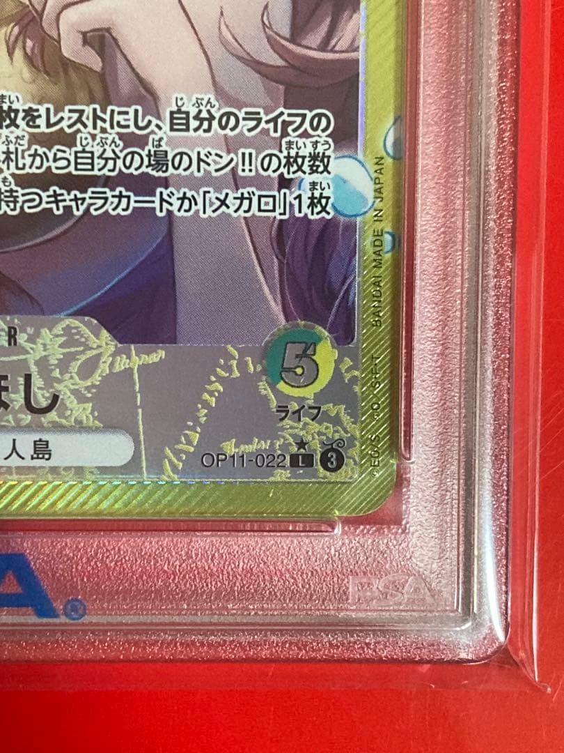 PSA10 ワンピースカードゲーム しらほし OP11-022 リーダー