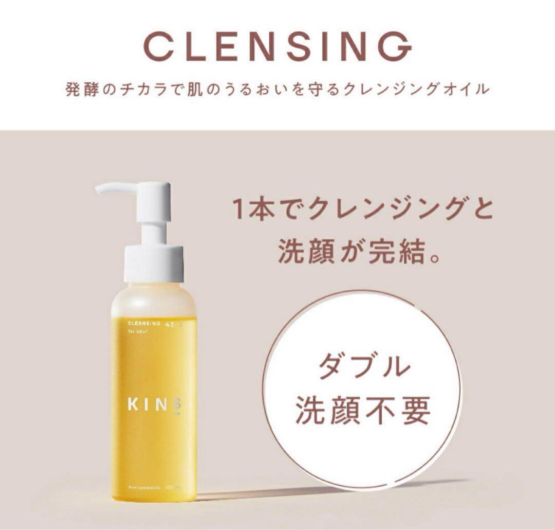 5本セット　KINS クレンジングオイル 100ml