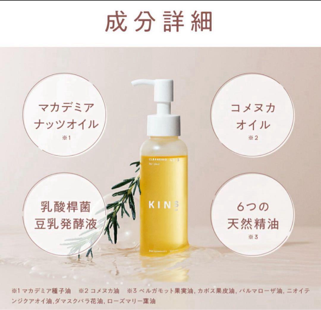 5本セット　KINS クレンジングオイル 100ml