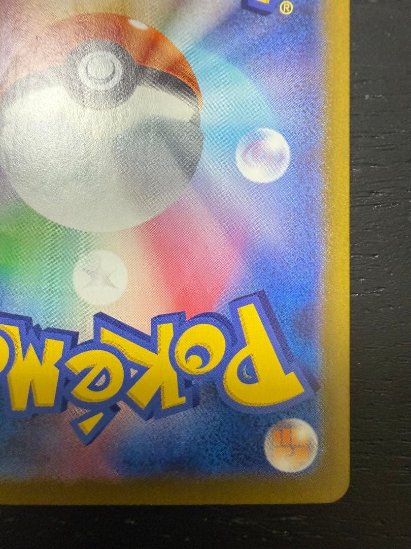 ア*ト様 リザードンex SAR SV2a ポケモンカード151 201/165