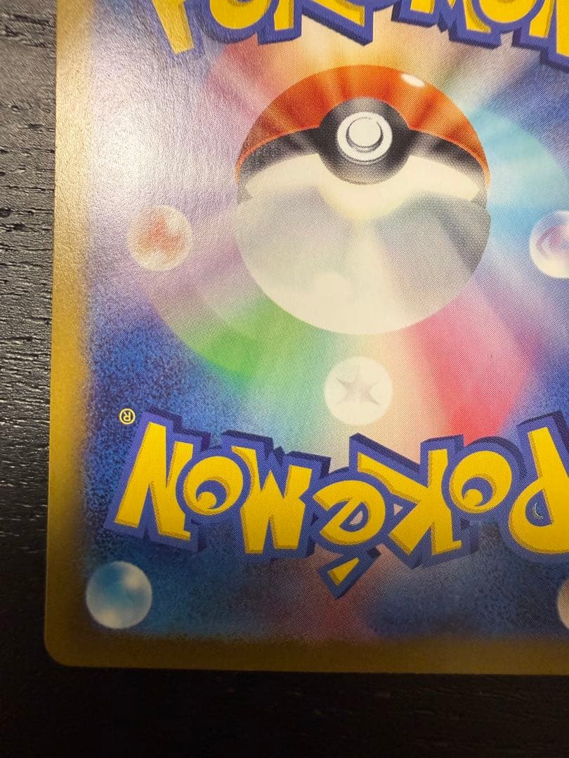 ア*ト様 リザードンex SAR SV2a ポケモンカード151 201/165