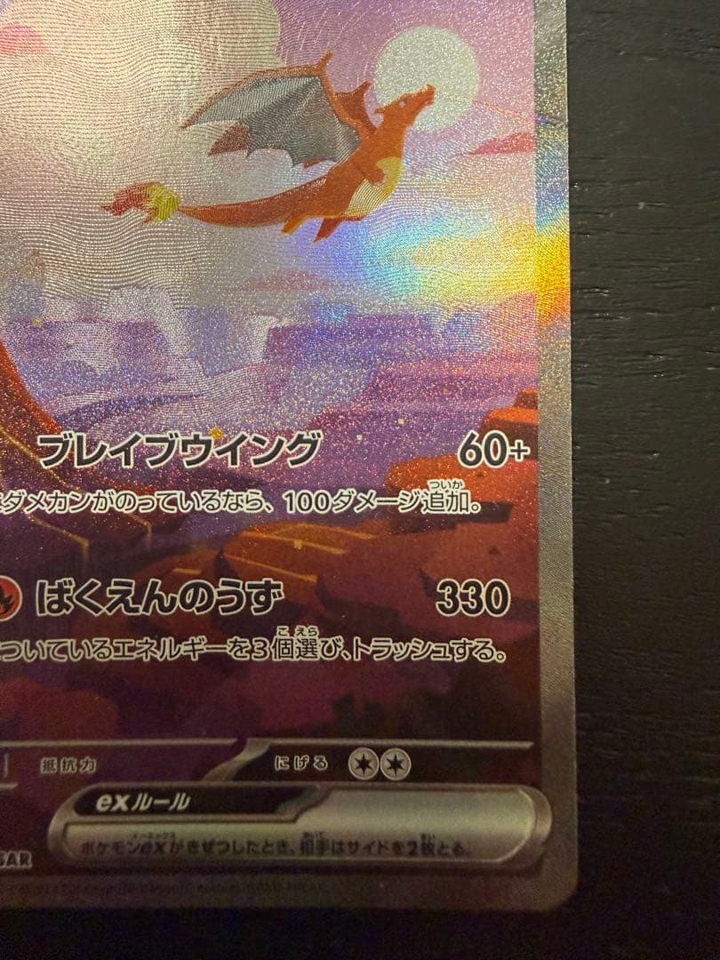 ア*ト様 リザードンex SAR SV2a ポケモンカード151 201/165