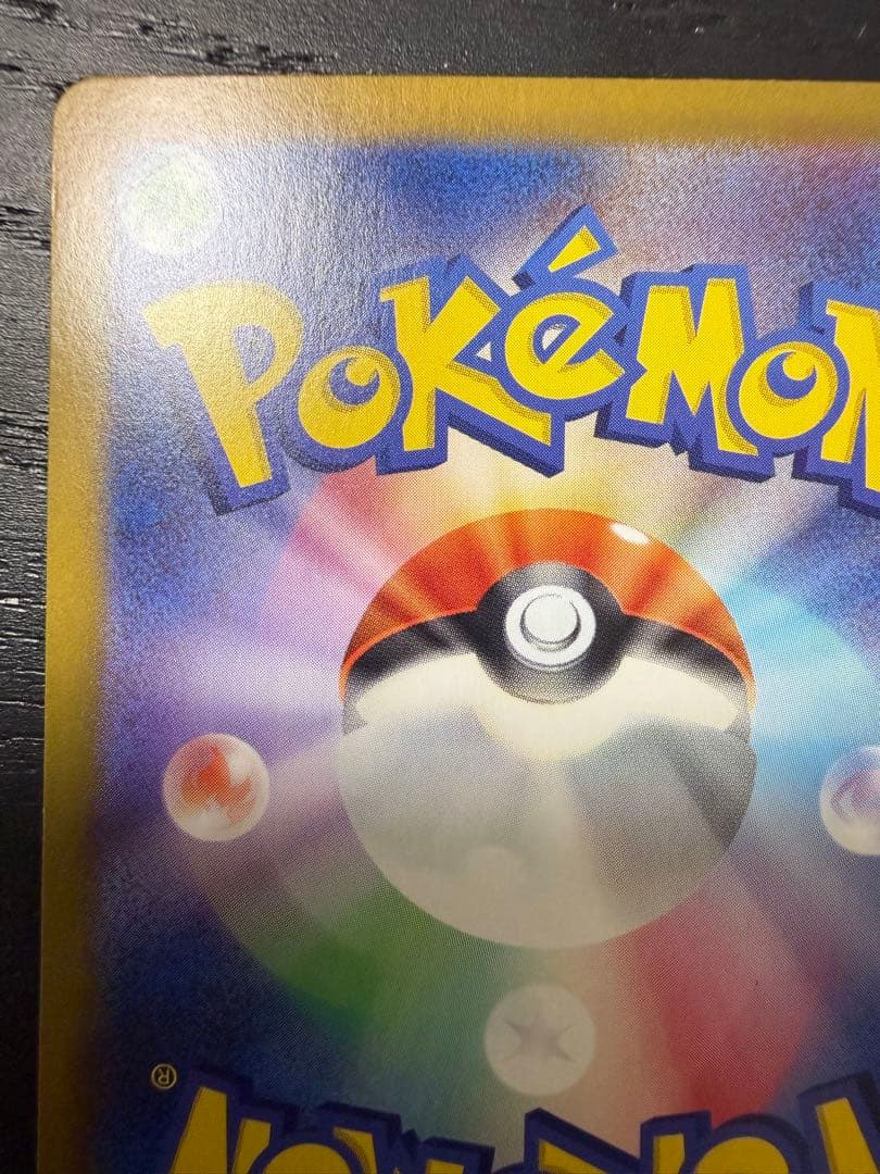 ア*ト様 リザードンex SAR SV2a ポケモンカード151 201/165