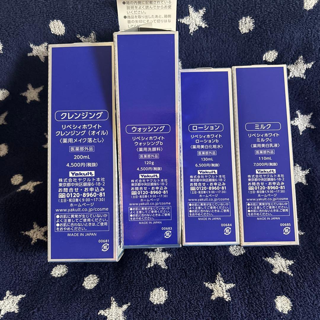 ユッキー様　Revecy White スキンケアセット