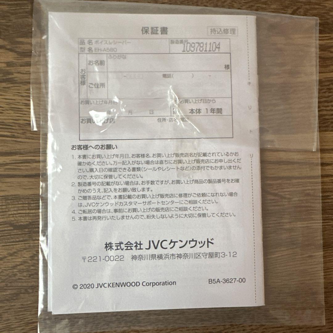 Victor 集音器　補聴器　みみ楽　EH-A580ボイスレシーバー　ユーキャン