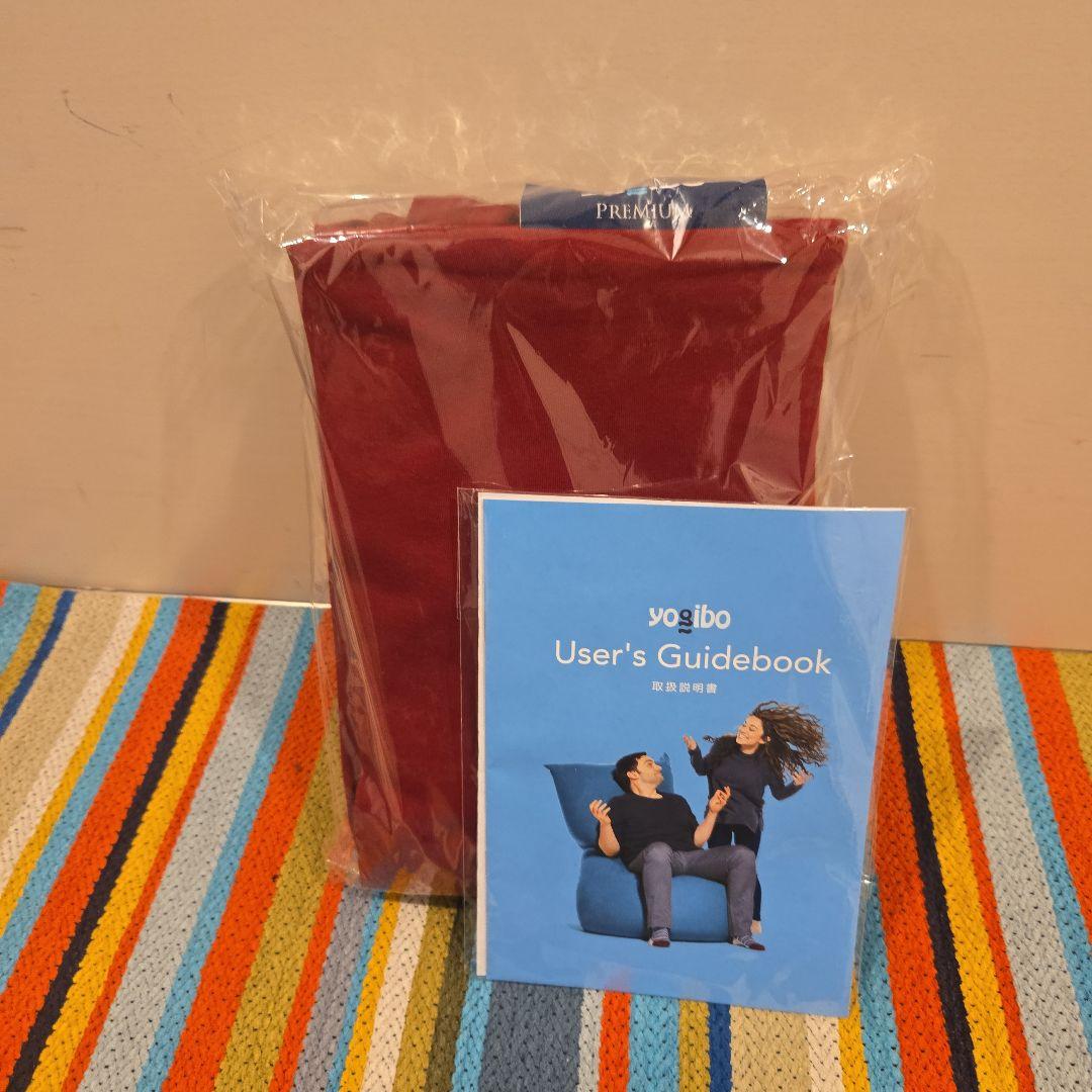 ヨギボープレミアム　マックス　カバー　ワインレッド　未使用品