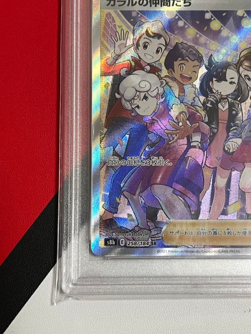 ガラルの仲間たちSR　PSA10　ポケモンカード