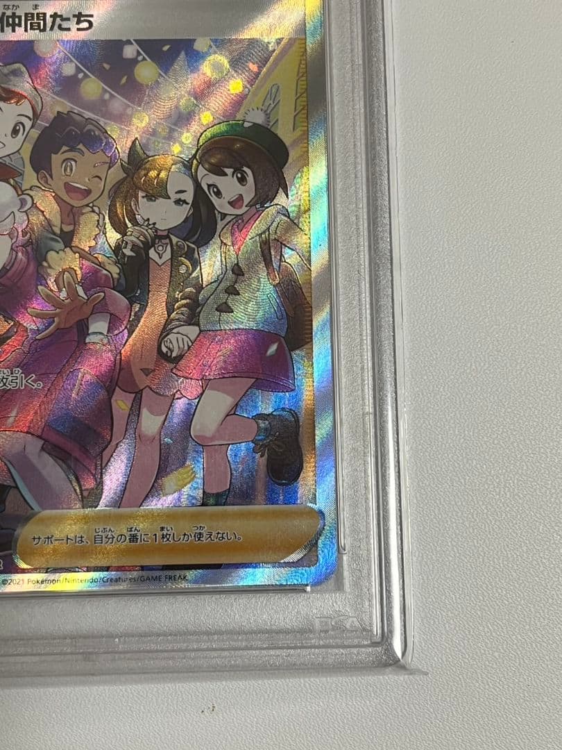 ガラルの仲間たちSR　PSA10　ポケモンカード