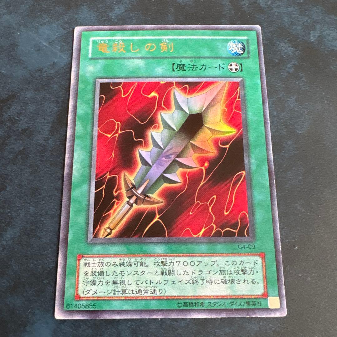遊戯王 魔法カード 装備カード G1-09