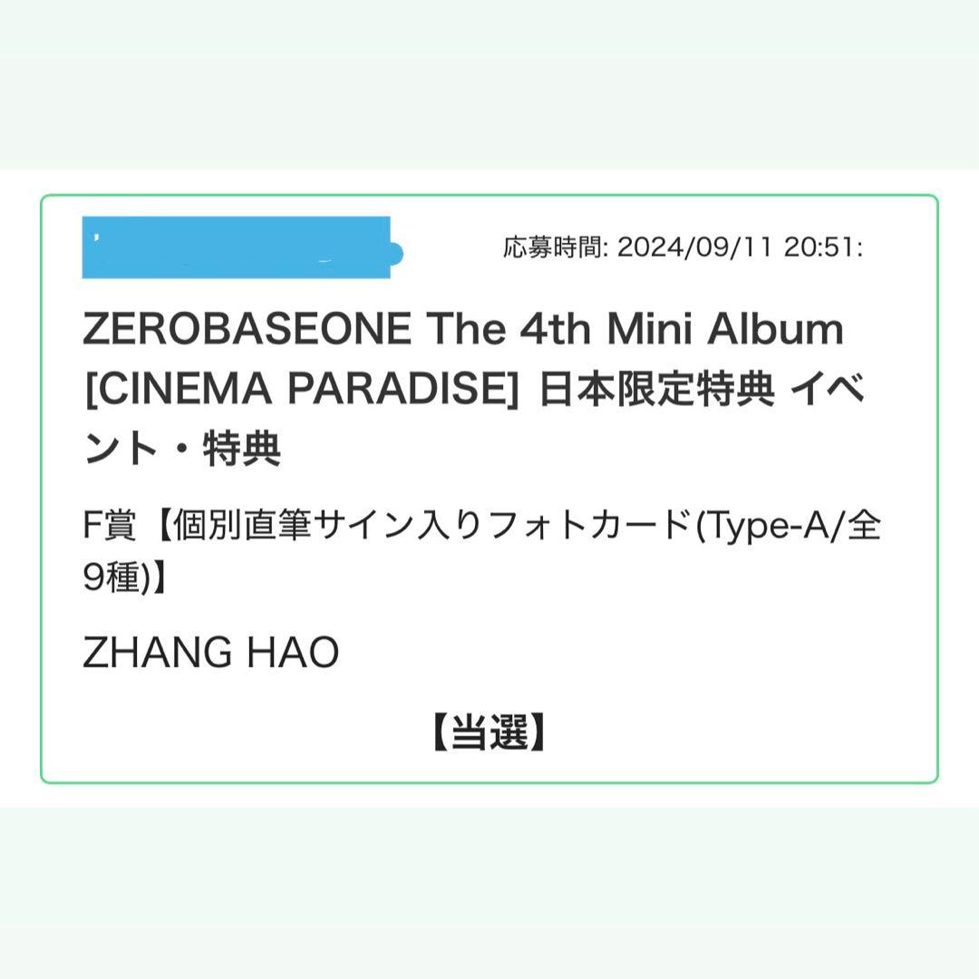 ZEROBASEONE ジャンハオ ZB1 F賞 直筆サイン入り トレカ