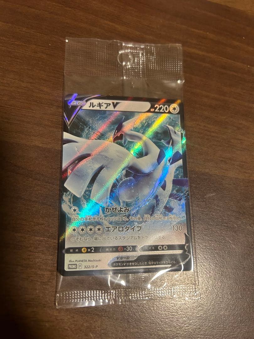 ポケモンカード ルギアV プロモ　ミステリーボックス