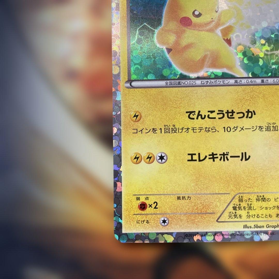 S*滅様 ピカチュウ　プロモ