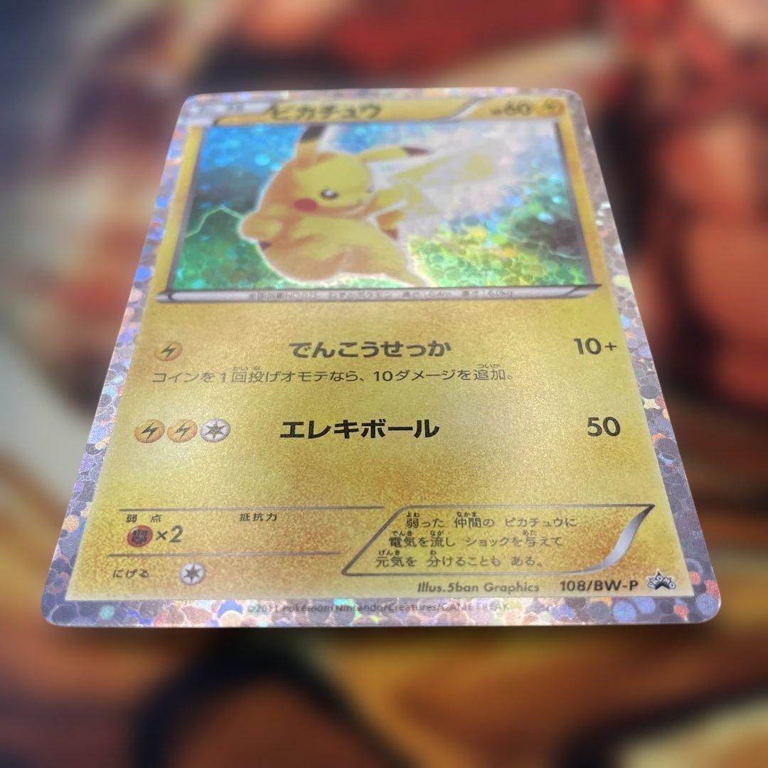 S*滅様 ピカチュウ　プロモ