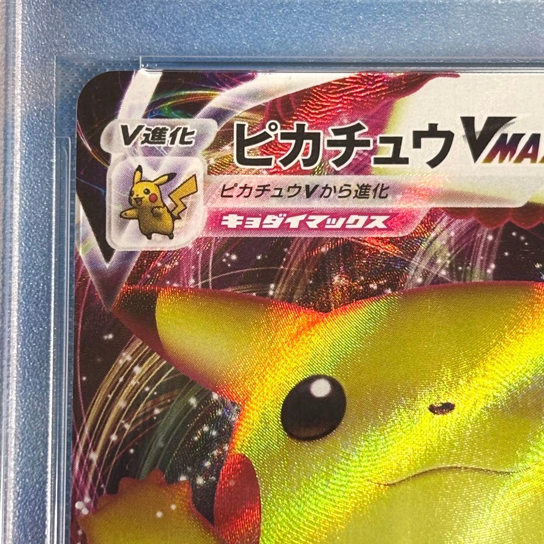 ポケモンカード ピカチュウVMAX 123/S-P PSA10