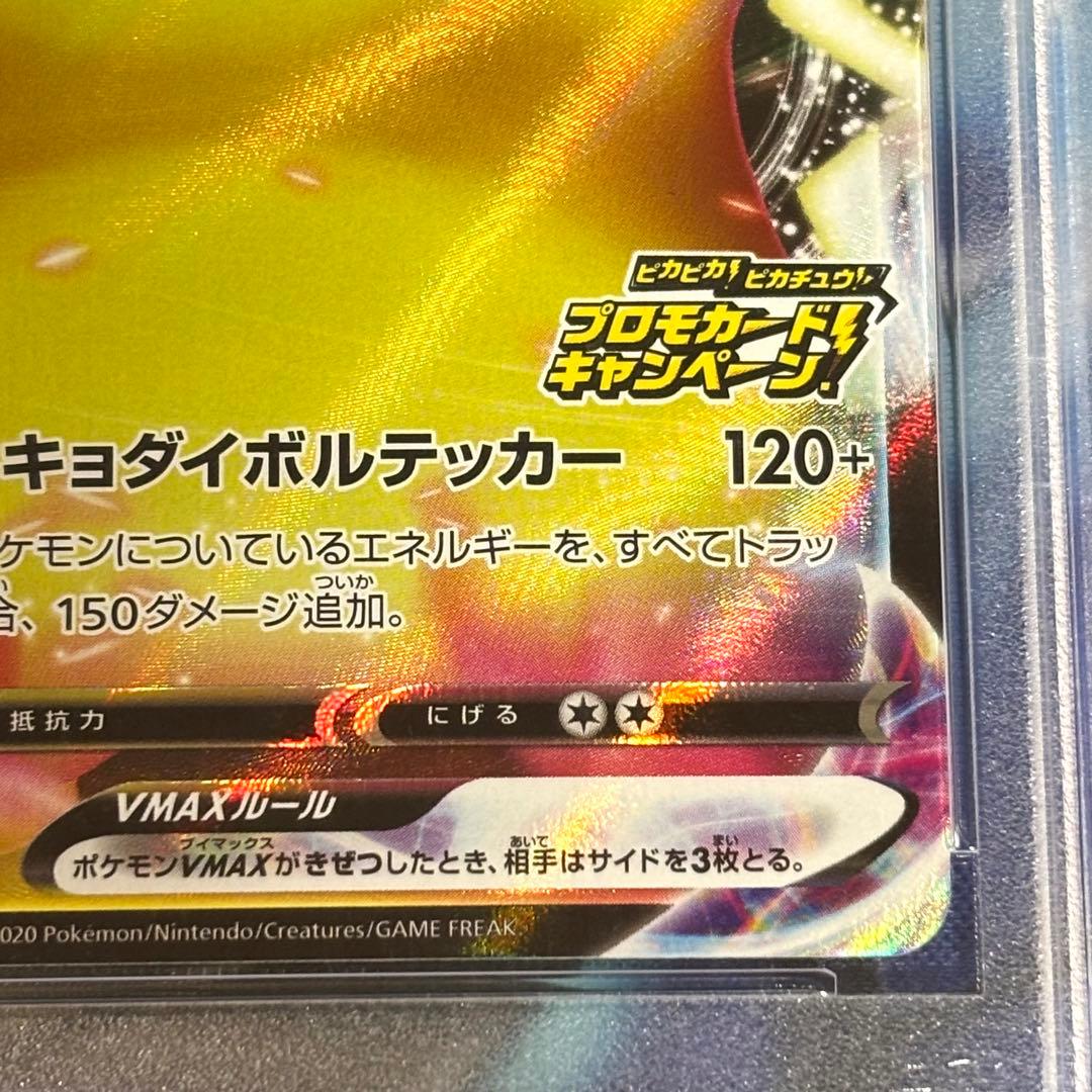 ポケモンカード ピカチュウVMAX 123/S-P PSA10