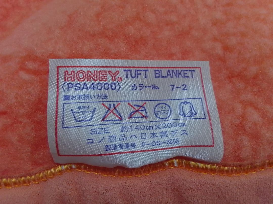 ☆未使用☆ ハーモニー タフトブランケット タフト毛布 アクリル100% 旭化成