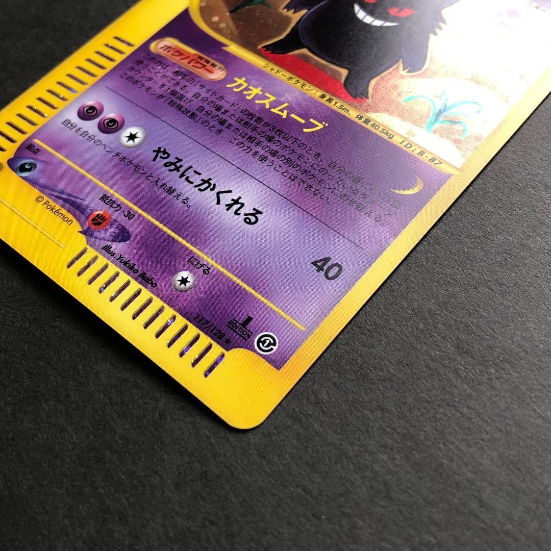 【レア】ゲンガー 117/128 カードe 第1弾基本拡張パック 1ED