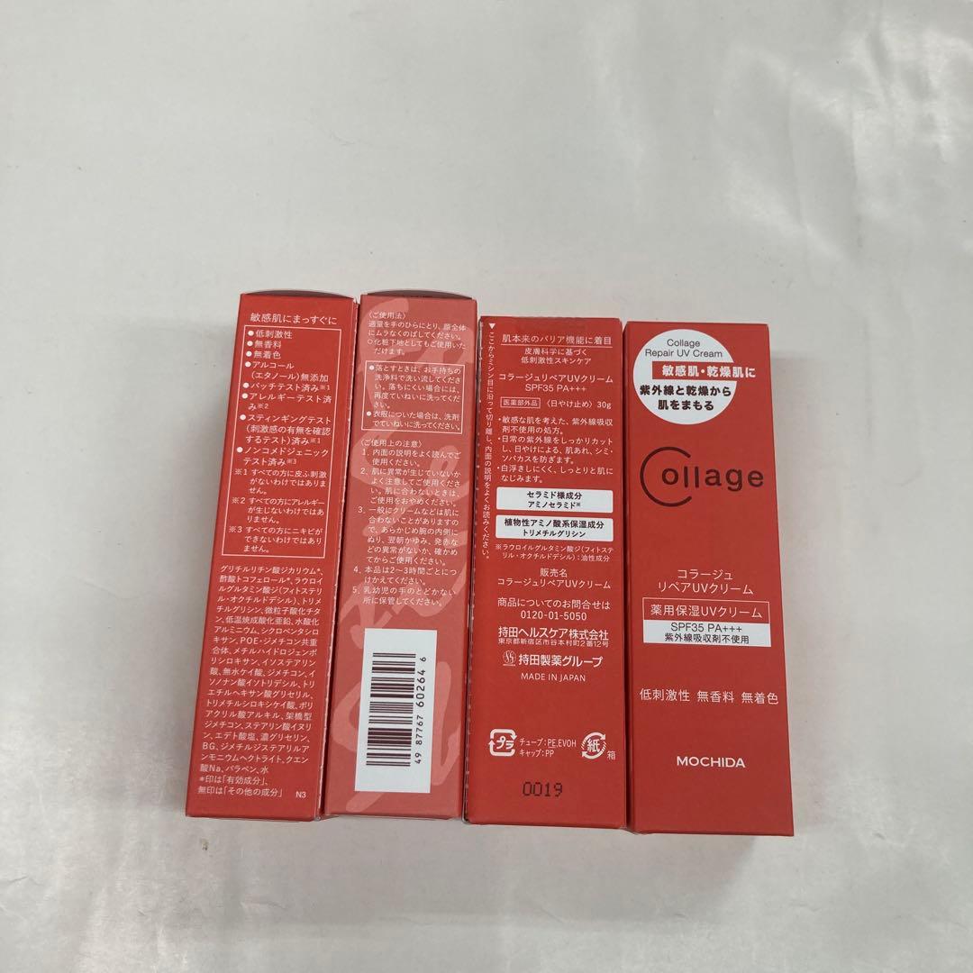 リペアUVクリーム４本