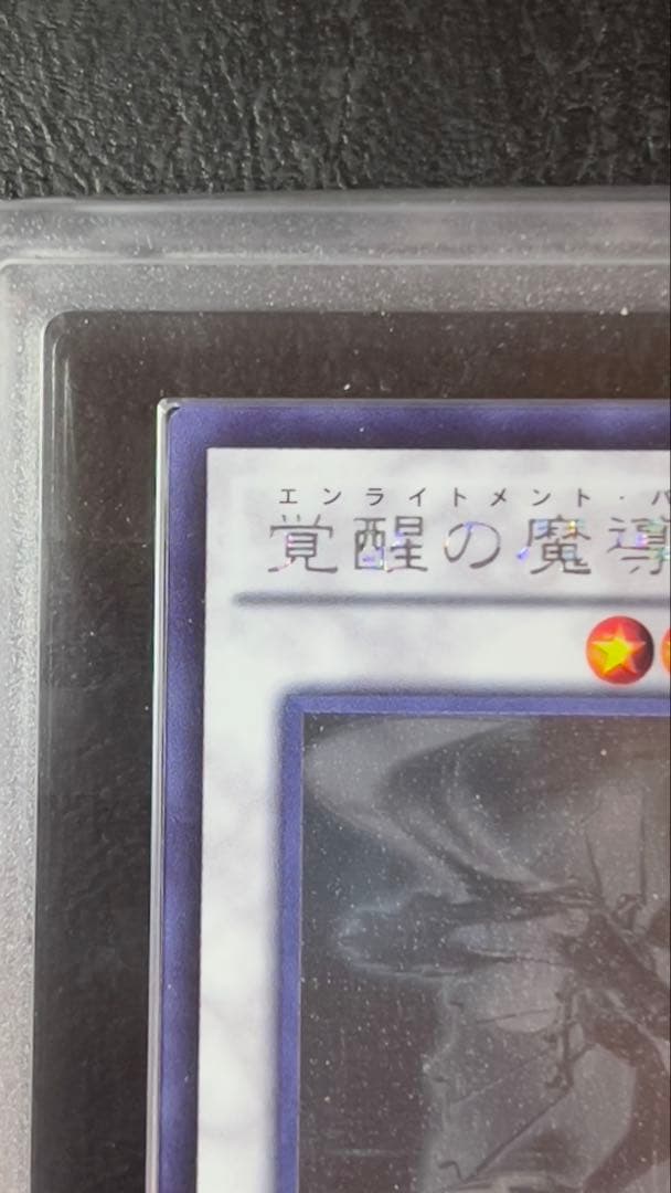 こ*中様 完美品級 ARS10 覚醒の魔導剣士 ホロ 世界に2枚 現状最高評価