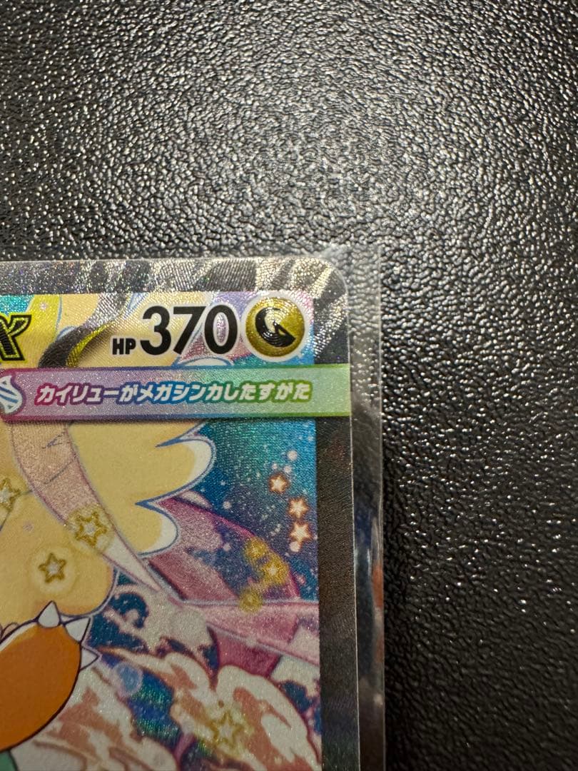 [期間限定価格]メガカイリューex sar